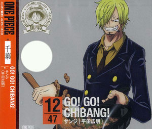 Cd ワンピース ニッポン縦断 47クルーズcd In 千葉 Go Go Chibang サンジ 平田広明 エイベックス 在庫切れ