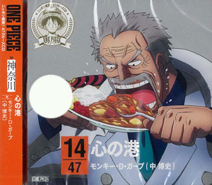 Cd ワンピース ニッポン縦断 47クルーズcd In 神奈川 心の港 モンキー D ガープ 中博史 エイベックス 在庫切れ