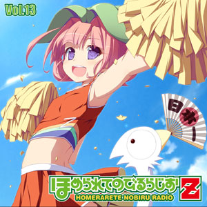 CD 【音泉】 ラジオCD ほめられてのびるらじおＺ Vol.13 / 風音、荻原秀樹[タブリエ・コミュニケーションズ]《在庫切れ》