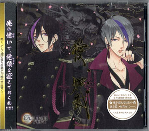 CD LAGRANGE POINT (豊永利行、大河元気) / 「愛、独裁-SAMURAI