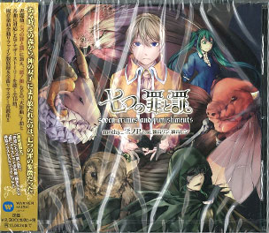 Cd Mothy 悪ノp Feat 鏡音リン 鏡音レン 七つの罪と罰 通常盤 ワーナーミュージック ジャパン 在庫切れ