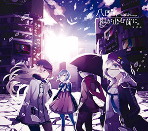 CD スズム / 「八日目、雨が止む前に。」 初回限定盤B CD付[NBC]《在庫切れ》
