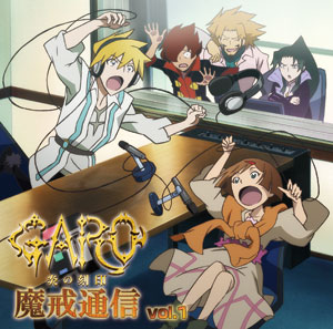 CD ラジオCD「牙狼＜GARO＞-炎の刻印-魔戒通信」Vol.1 / 野村勝人、逢葉まどか《在庫切れ》