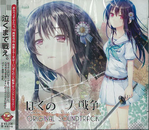 ファッション特集 CD ゲーム「ぼくの一人戦争」オリジナル・サウンドトラック 記録メディア