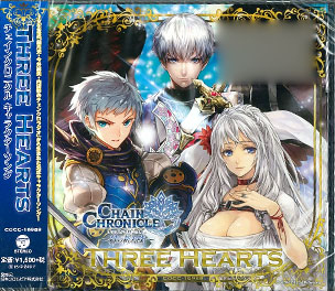 Cd チェインクロニクル キャラクターソング Three Hearts 緑川光 今井麻美 内田彩 日本コロムビア 在庫切れ
