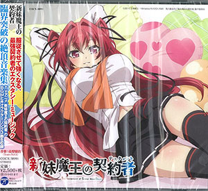 CD 新妹魔王の契約者(テスタメント) 臨界突破の絶頂音楽集
