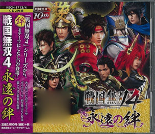 Cd 戦国無双4 永遠の絆 草尾毅 竹本英史 高塚正也 山田真一 他 ユニバーサルミュージック 在庫切れ