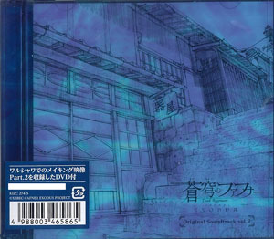 CD TVアニメ「蒼穹のファフナーEXODUS」オリジナルサウンドトラック