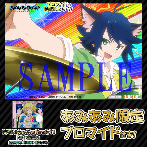 あみあみ限定特典 Cd キミと Are You Ready トライクロニカ 宮野真守 村瀬歩 逢坂良太 ブロマイド付 ポニーキャニオン 在庫切れ