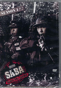 DVD SABA SURVIVAL GAME SEASON I #2 / 日野聡、立花慎之介[マリン・エンタテインメント]《在庫切れ》