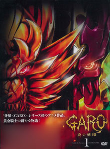 DVD 牙狼＜GARO＞-炎の刻印- Vol.1[ポニーキャニオン]《在庫切れ》