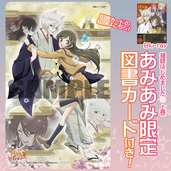 あみあみ限定特典】BD 神様はじめました◎ 上巻 (Blu-ray Disc)(図書