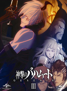 BD 神撃のバハムート GENESIS III 初回限定版 (Blu-ray Disc)[NBC]《在庫切れ》