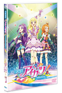 DVD 劇場版アイカツ！ 通常版[ハピネット]《取り寄せ※暫定》