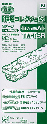 TM-05R 鉄道コレクション用動力ユニット 17m級用A（再販）[トミーテック]《発売済・在庫品》
