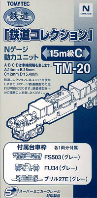 TM-20 鉄道コレクション用動力ユニット 15m級用C（再販）[トミーテック]《発売済・在庫品》