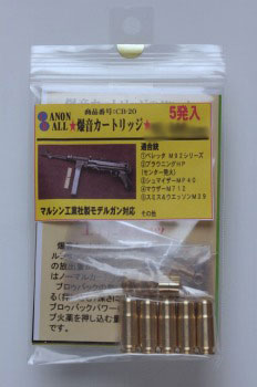 マックJAPAN マルシンモデルガン用　爆音カートリッジ　M92シリーズ　BHP/MP40/M712M39適応 爆音パウダー 「アクション映画の再現！驚きのモデルガン
