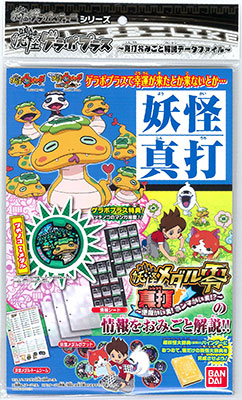 妖怪ウォッチ 妖怪ゲラポプラス -真打おみごと 解説データファイル