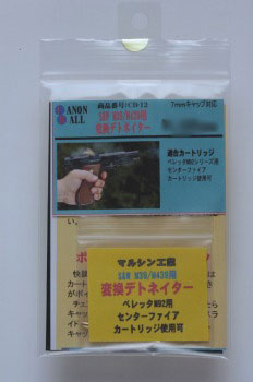 マックJAPAN マルシンモデルガン用　爆音カートリッジ　M92シリーズ　BHP/MP40/M712M39適応 爆音パウダー 「アクション映画の再現！驚きのモデルガン