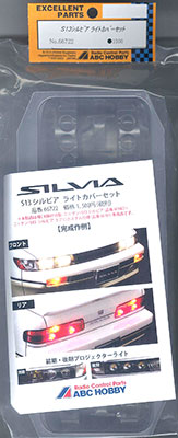 S13シルビア ライトカバーセット[ABCホビー]《在庫切れ》