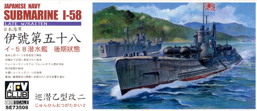 【中古】1/350 伊58号潜水艦/後期(回天搭載) プラモデル[AFVクラブ]