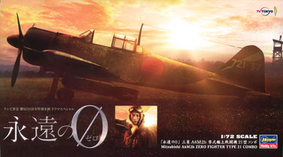 1/72 「永遠の0」三菱 A6M2b 零式艦上戦闘機 21型コンボ プラモデル[ハセガワ]《在庫切れ》