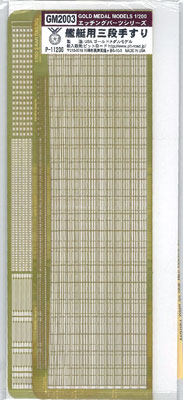 T-ポイント5倍】 1/200 ゴールドメダル 米・英・独海軍艦艇用 3段 