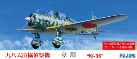 1/72 Cシリーズ No.13 九八式直接協同偵察機 迷彩デカール付き