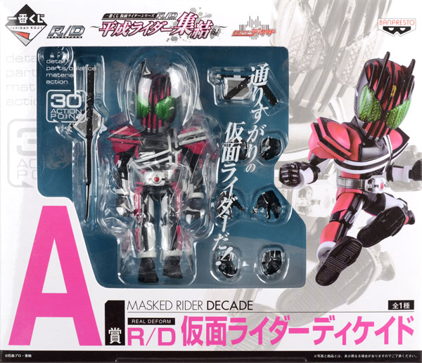 一番くじ 仮面ライダーシリーズr D 平成ライダー集結編 A賞 R D 仮面ライダーディケイド プライズ