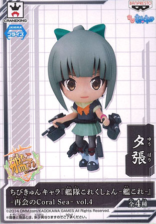 【中古】(本体A/箱B)ちびきゅんキャラ 『艦隊これくしょん -艦これ-』 -再会のCoral Sea- vol.4 夕張（プライズ）[バンプレスト]《発売済・在庫品》
