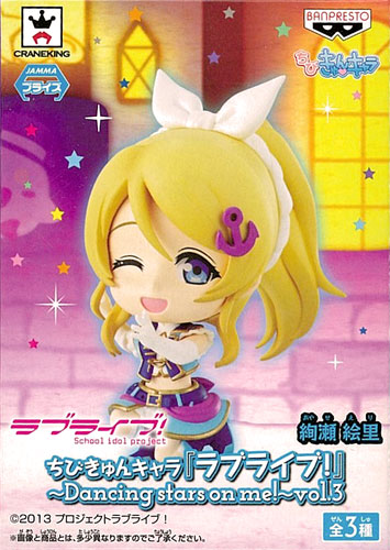 【中古】ちびきゅんキャラ 『ラブライブ！』 -Dancing stars on me！- vol.3 絢瀬絵里（プライズ）[バンプレスト]