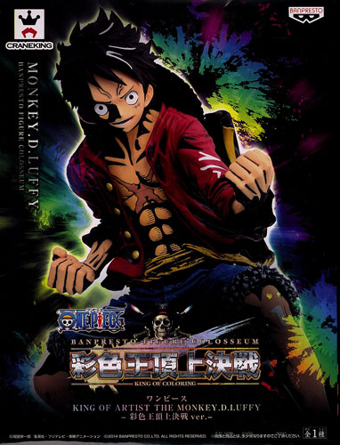 ワンピース KING OF ARTIST THE MONKEY.D.LUFFY -彩色王頂上決戦ver.- （プライズ）