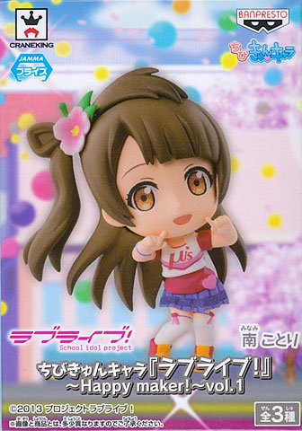 Amazon.co.jp: ちびきゅんキャラ ラブライブ Happy maker! vol.1