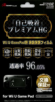 WiiU GamePad用 液晶画面保護フィルム「自己吸着プレミアムHG」[アンサー]《在庫切れ》
