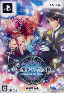 新装版・魔法使いとご主人様 豪華版 (豪華版特製冊子&豪華版ドラマCD 同梱) - PSVita PS Vita 新装版 魔法使いとご主人様 豪華版 (予約特典：ドラマCD