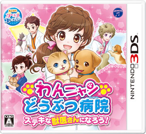 3DS わんニャンどうぶつ病院 ステキな獣医さんになろう！[日本コロムビア]【送料無料】《在庫切れ》