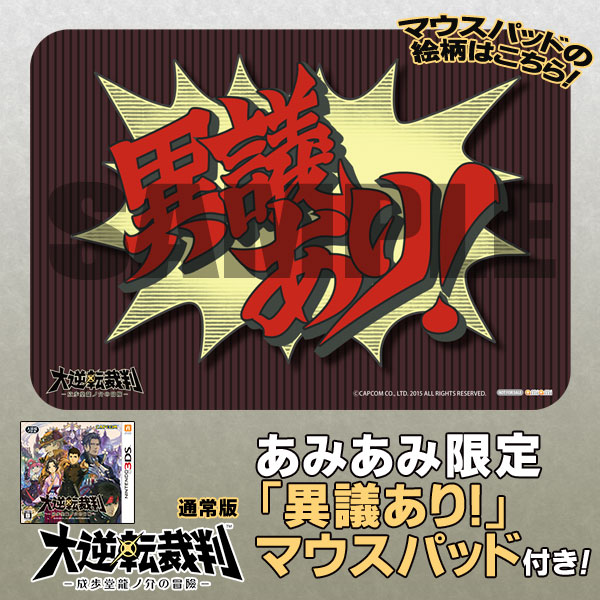 あみあみ限定特典】3DS 大逆転裁判 -成歩堂龍ノ介の冒險- 通常版