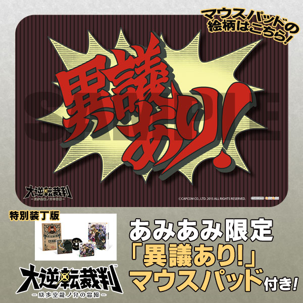 3DS 大逆転裁判 特別装丁版 トランク セット 大逆転裁判』豪華特典付き