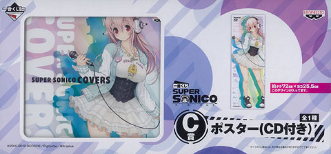 すーぱーそに子　ポスター　DVD付き 一番くじ すーぱーそに子 C賞 ポスター（CD付き）（プライズ）