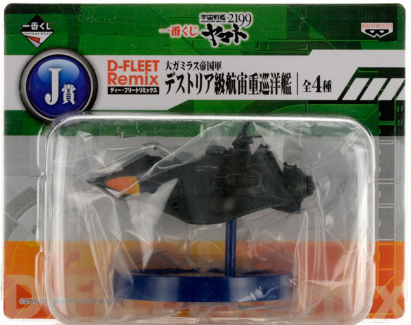 Amazon.co.jp: 製 一番くじ 宇宙戦艦ヤマト2199 J賞 ディー