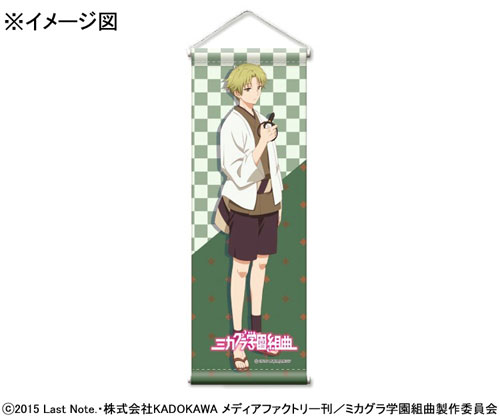 ミカグラ学園組曲 ミニタペストリー 湊川貞松 Gate 在庫切れ ミカグラ学園組曲 ミニタペストリー 湊川貞松 Gate 在庫切れ