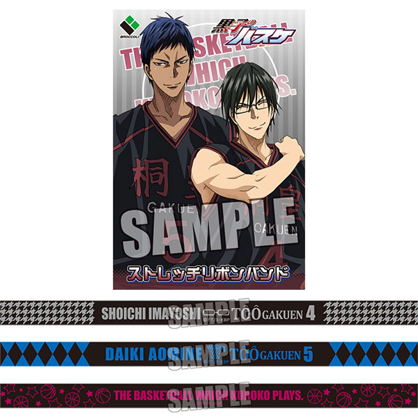 黒子のバスケ ストレッチリボンバンド 桐皇学園 ブロッコリー 在庫切れ