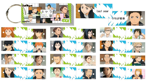 ハイキュー！！ キャラ単 烏野高校B[エンスカイ]【送料無料】《在庫切れ》