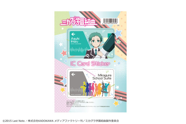 「ミカグラ学園組曲」ICカードステッカーセット 05(射水アスヒ/シルエット)[カナリア]《在庫切れ》