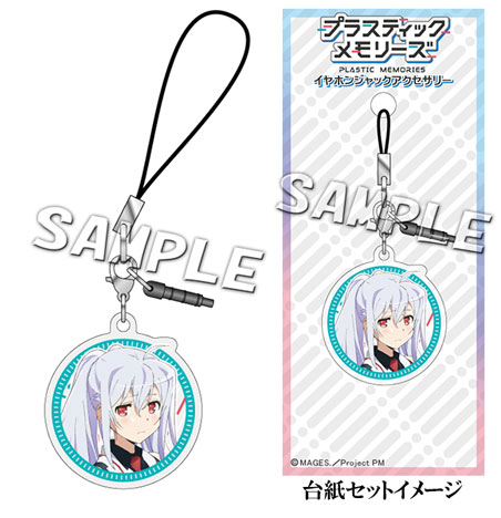 プラスティック・メモリーズ】アイラ イヤホンジャック アクリル