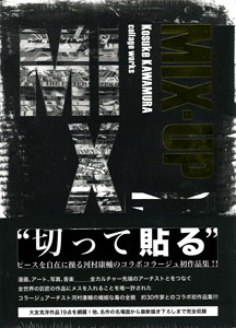 MIX-UP ―Kosuke KAWAMURA collage works― 著：河村康輔（書籍