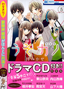 うそカノ 5巻 ドラマcd付き特装版 書籍 白泉社 在庫切れ