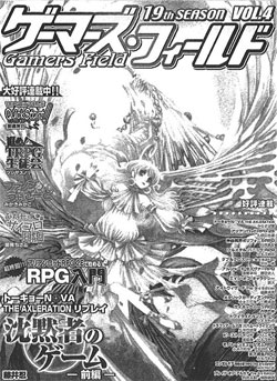 ゲーマーズ・フィールド 19th Season Vol.6 ゲーマーズ・フィールド 19th Season Vol.6（書籍）[F.E.A.R.]《在庫切れ》