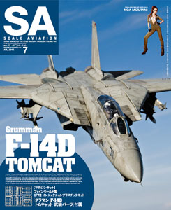 スケールアヴィエーション 2015年07月号 マガジンキット「1/72F-14D ...