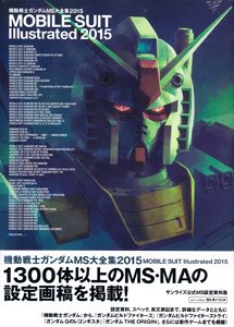機動戦士ガンダムMS大全集2015 機動戦士ガンダム MS大全集2015 MOBILE SUIT Illustrated 2015